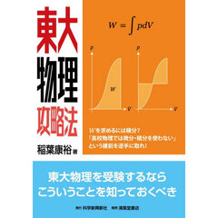 東大物理攻略法