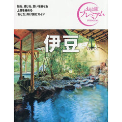 伊豆　第５版