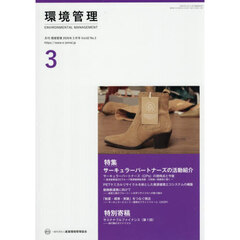 環境管理　２０２６年３月号