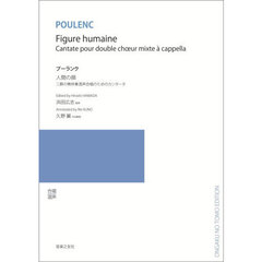 プーランク　人間の顔
