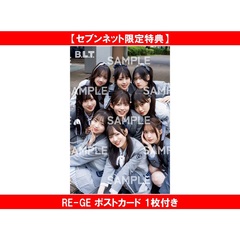 B.L.T.2026年7月号【セブンネット限定特典：RE-GE ポストカード 1枚付き】