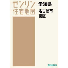 Ａ４　愛知県　名古屋市　東区