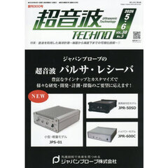 超音波ＴＥＣＨＮＯ　３８－３