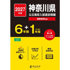 ’２７　神奈川県公立高校入試過去問題