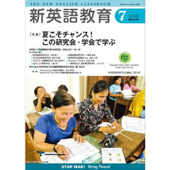 新英語教育　２０２６－７