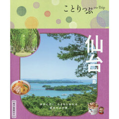仙台　松島　６版