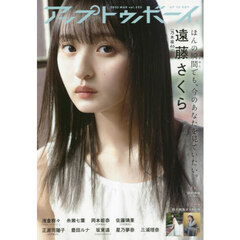 アップトゥボーイ　2023年3月号（特典なし）
