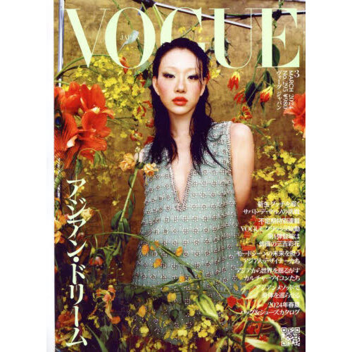 ＶＯＧＵＥ ＪＡＰＡＮ（ヴォーグジャパン） 2024年6月号 通販｜セブン 