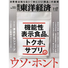 週刊東洋経済　2024年7月27日号