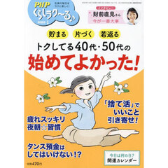 ＰＨＰくらしラク～る♪　2025年1月号