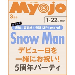 Ｍｙｏｊｏ（ミョージョー）増刊　ちっこいＭｙｏｊｏ　2025年3月号