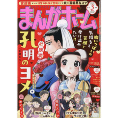 まんがホーム　2025年3月号