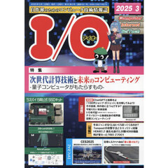 Ｉ　Ｏ　2025年3月号