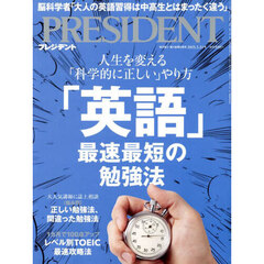 プレジデント　2025年3月21日号
