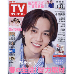 Amazon.co.jp: TVガイド（テレビガイド) 中部版/2012年7/27号/嵐