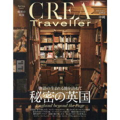 ＣＲＥＡ　ＴＲＡＶＥＬＬＥＲ　2025年4月号