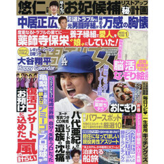 週刊女性　2025年4月22日号