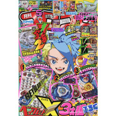 コロコロコミック　2025年5月号
