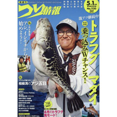 つり情報　2025年5月1日号