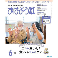 おはよう２１　2025年6月号