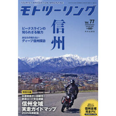 モトツーリング　2025年7月号