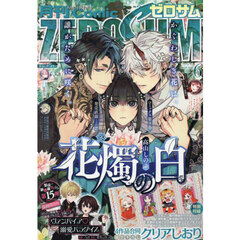 コミックＺＥＲＯ－ＳＵＭ　2025年6月号