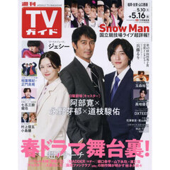 週刊TVガイド福岡・佐賀・山口西版｜定期購読 - 雑誌のFujisan