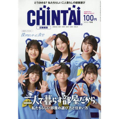 ＣＨＩＮＴＡＩ近畿圏版　2025年7月号