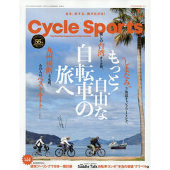 サイクルスポーツ　2025年7月号