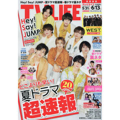ＴＶＬＩＦＥ　首都圏版　2025年6月13日号
