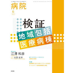 病院　2025年6月号