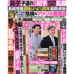 週刊女性セブン　2025年6月19日号