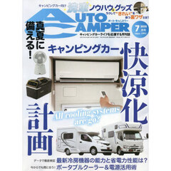 オートキャンパー　2025年7月号