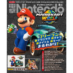 電撃Ｎｉｎｔｅｎｄｏ　2025年8月号
