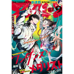 アフタヌーン　2025年9月号