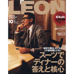 ＬＥＯＮ（レオン）　2025年10月号