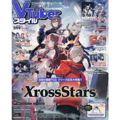 ＶＴｕｂｅｒスタイル　2025年9月号