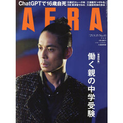 AERA (アエラ) 2026年2月2日号【表紙：のん】 通販｜セブンネット