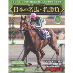 日本の名馬・名勝負全国版　2025年11月4日号