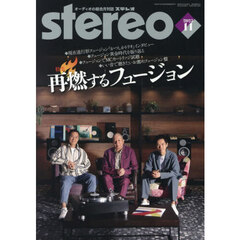 ステレオ　2025年11月号