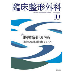 臨床整形外科　2025年10月号