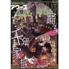 ヤングキングアワーズ - 通販｜セブンネットショッピング