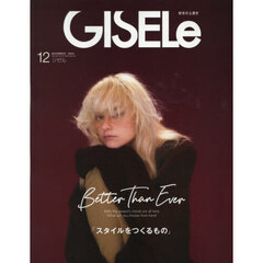 ＧＩＳＥＬｅ（ジゼル）　2025年12月号