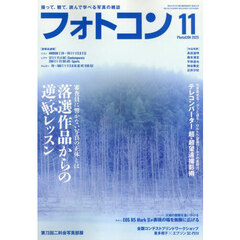 フォトコン　2025年11月号