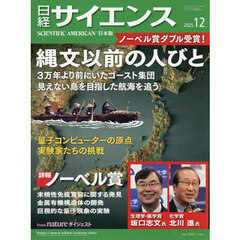 日経サイエンス　2025年12月号