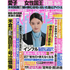 週刊女性自身　2025年11月4日号
