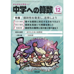 中学への算数　2025年12月号
