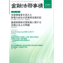 金融法務事情　2025年11月10日号