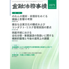 金融法務事情　2025年12月25日号
