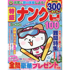 特盛ナンクロ　Ｖｏｌ．１４　2026年1月号